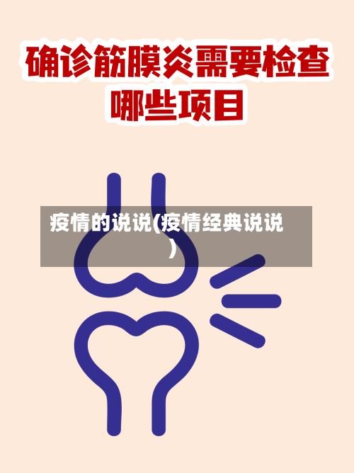 疫情的说说(疫情经典说说)-第2张图片