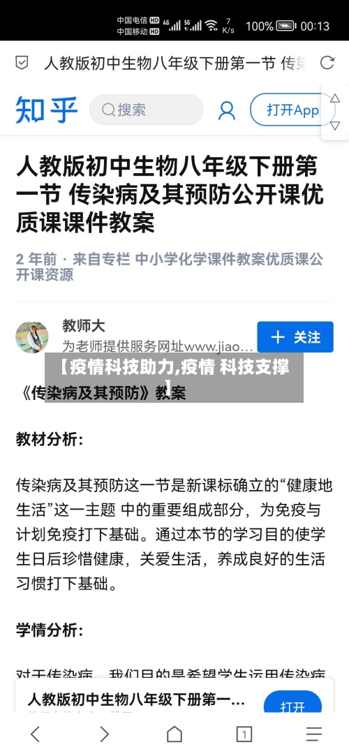 【疫情科技助力,疫情 科技支撑】