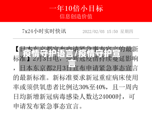 疫情守护语言/疫情守护宣言