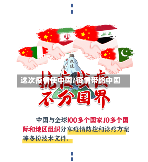 这次疫情使中国/疫情带给中国-第3张图片