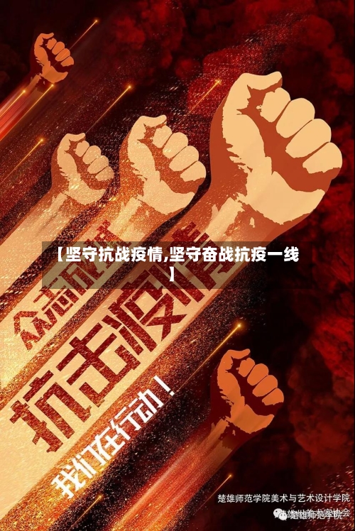 【坚守抗战疫情,坚守奋战抗疫一线】-第2张图片