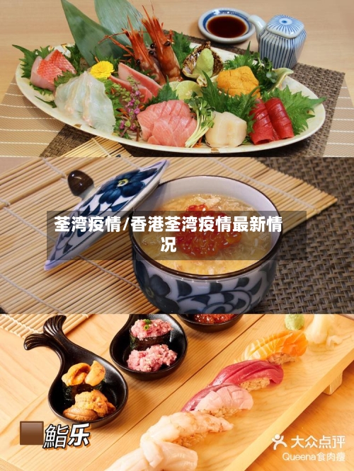 荃湾疫情/香港荃湾疫情最新情况-第2张图片