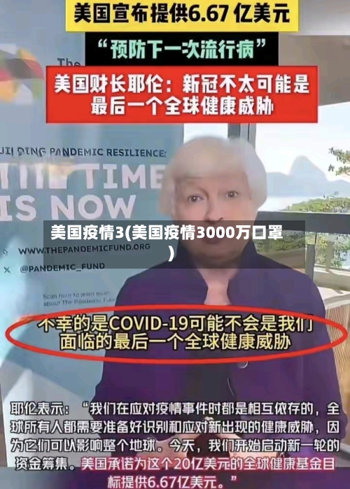 美国疫情3(美国疫情3000万口罩)-第2张图片