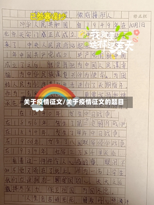 关于疫情征文/关于疫情征文的题目-第2张图片