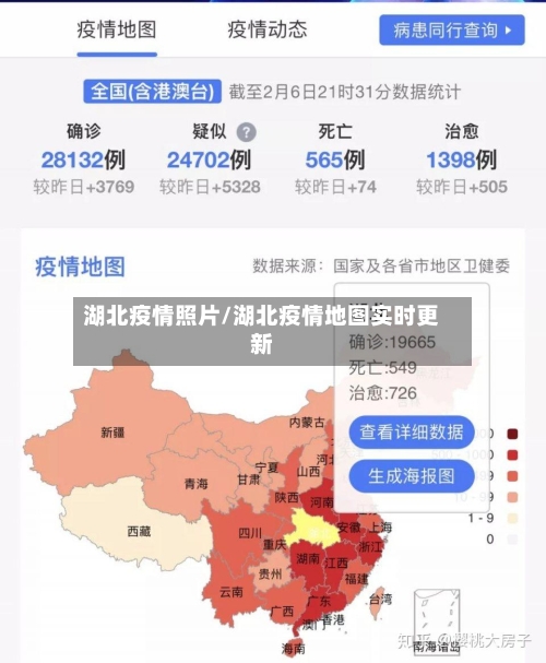 湖北疫情照片/湖北疫情地图实时更新