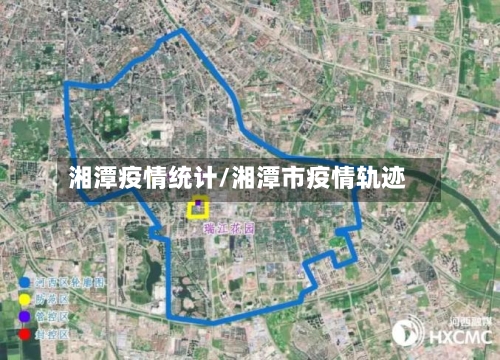 湘潭疫情统计/湘潭市疫情轨迹