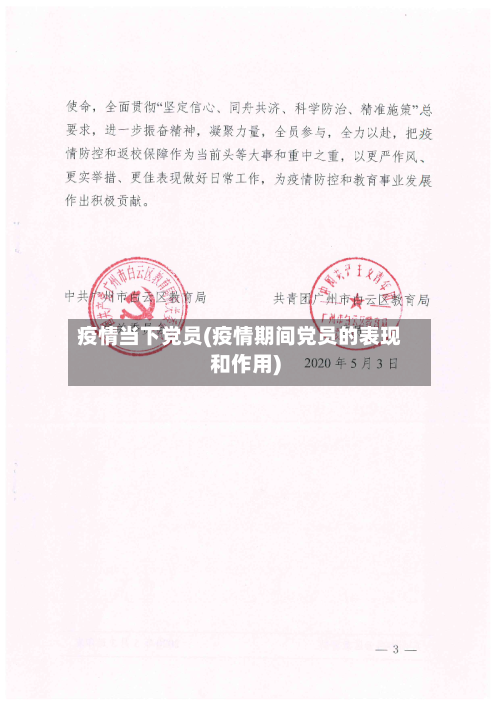 疫情当下党员(疫情期间党员的表现和作用)-第2张图片
