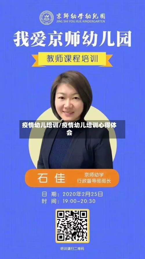 疫情幼儿培训/疫情幼儿培训心得体会-第2张图片