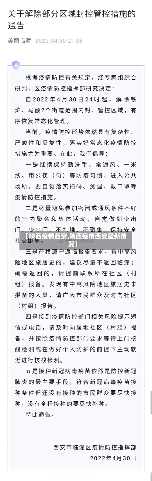 【陕西疫情西安,陕西疫情西安最新情况】