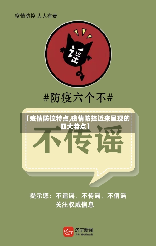 【疫情防控特点,疫情防控近来呈现的四大特点】-第2张图片