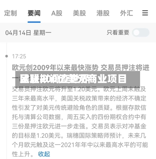 欧盟拟调查世界足联200亿美元商业项目