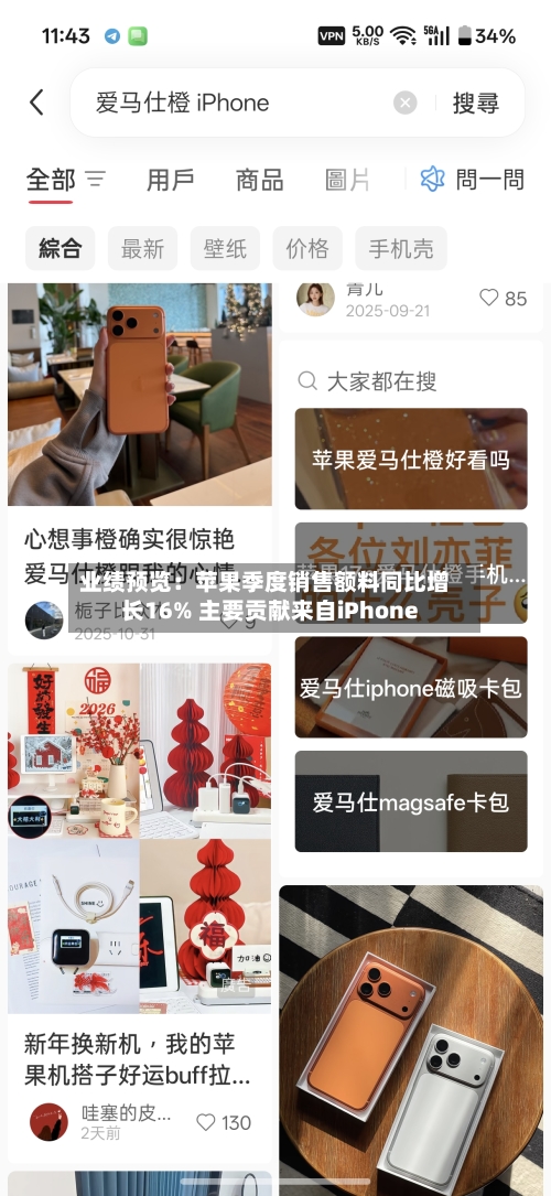 业绩预览:苹果季度销售额料同比增长16% 主要贡献来自iPhone-第2张图片