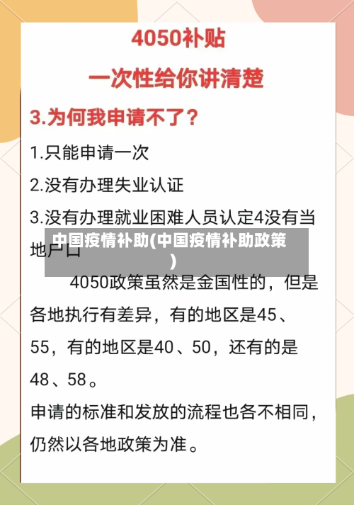 中国疫情补助(中国疫情补助政策)
