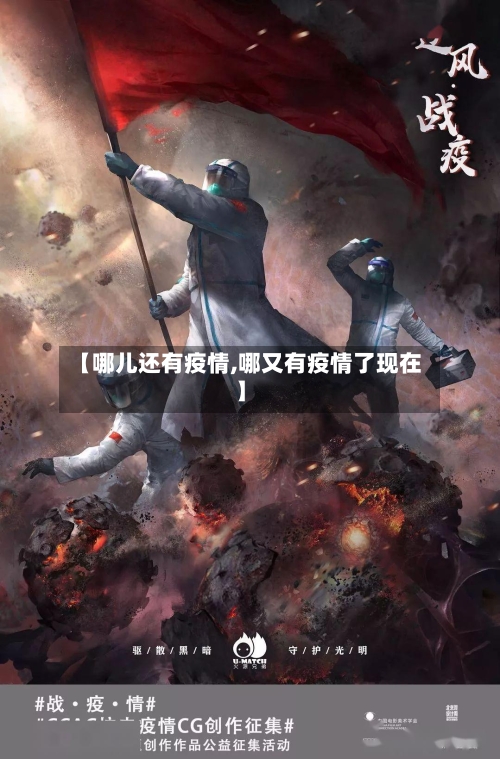 【哪儿还有疫情,哪又有疫情了现在】-第2张图片