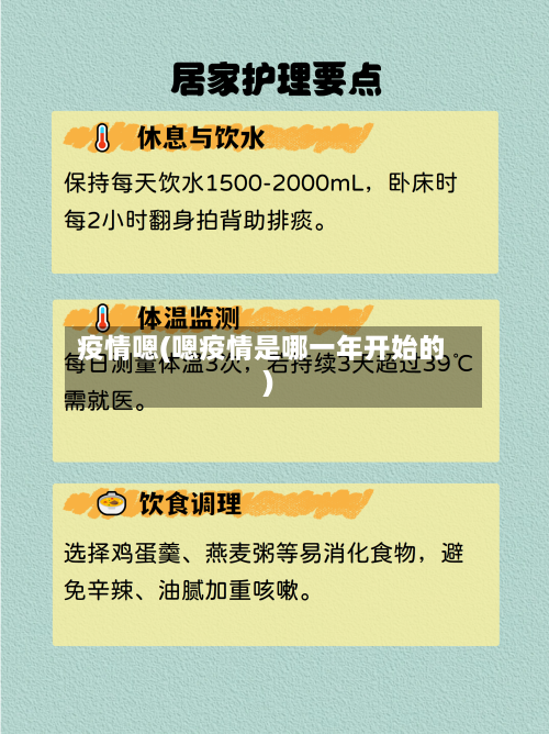 疫情嗯(嗯疫情是哪一年开始的)-第3张图片
