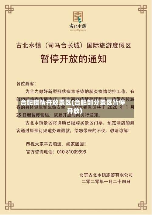 合肥疫情开放景区(合肥部分景区暂停开放)