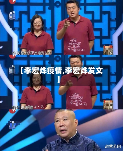 【李宏烨疫情,李宏烨发文】-第3张图片