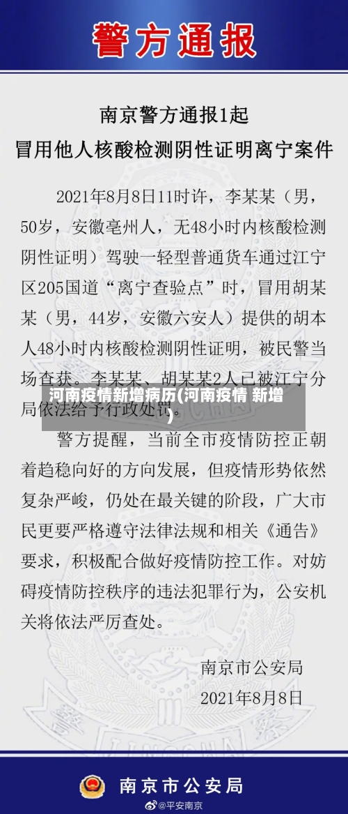 河南疫情新增病历(河南疫情 新增)-第3张图片