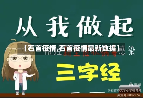 【石首疫情,石首疫情最新数据】-第3张图片