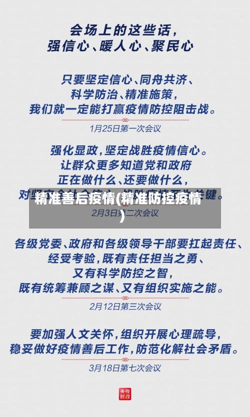 精准善后疫情(精准防控疫情)-第2张图片