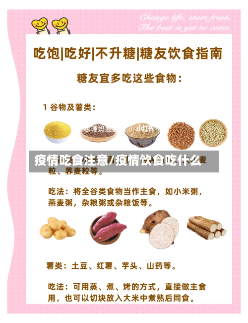 疫情吃食注意/疫情饮食吃什么-第2张图片