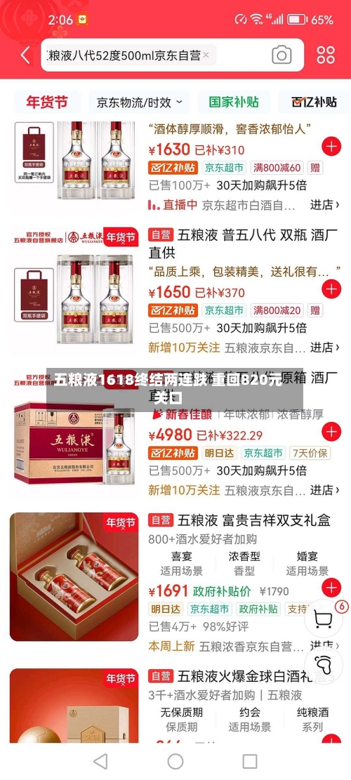 五粮液1618终结两连跌 重回820元关口