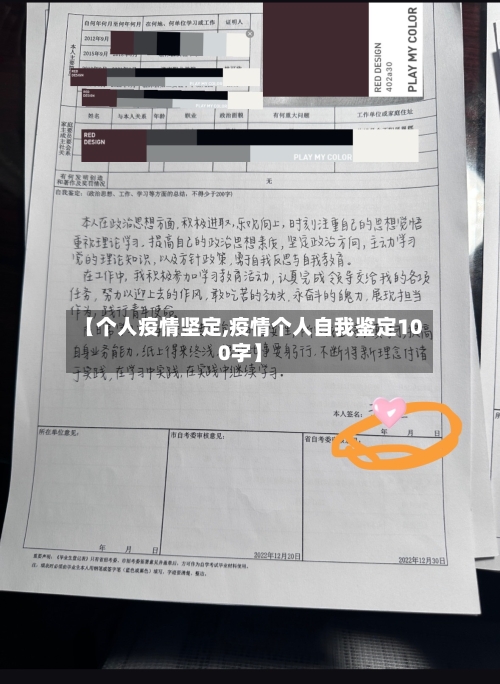 【个人疫情坚定,疫情个人自我鉴定100字】