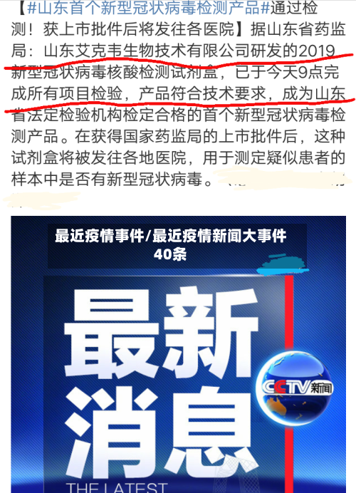最近疫情事件/最近疫情新闻大事件40条