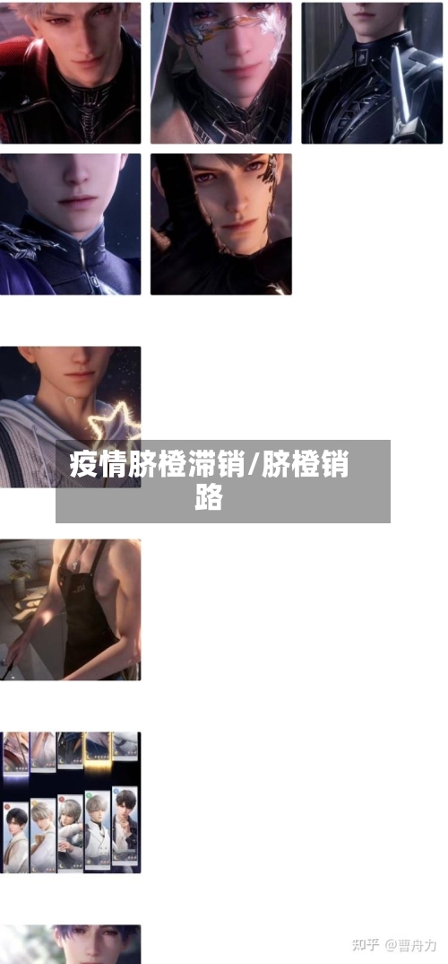 疫情脐橙滞销/脐橙销路