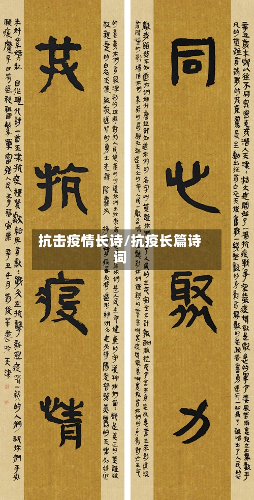 抗击疫情长诗/抗疫长篇诗词