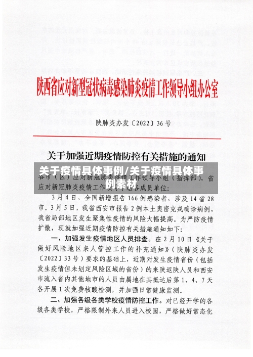 关于疫情具体事例/关于疫情具体事例素材
