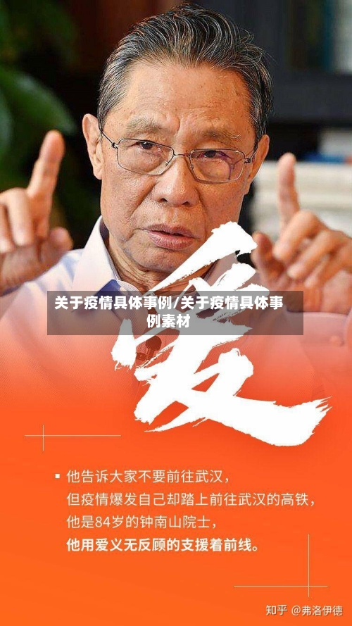 关于疫情具体事例/关于疫情具体事例素材-第2张图片