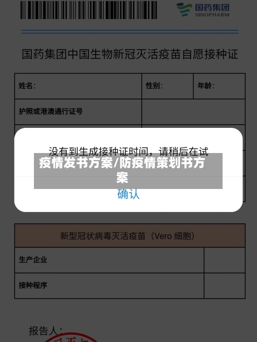 疫情发书方案/防疫情策划书方案