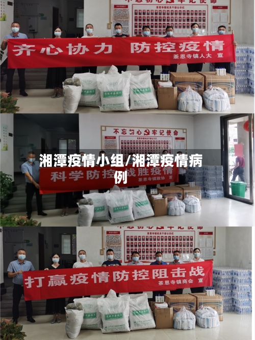 湘潭疫情小组/湘潭疫情病例-第3张图片