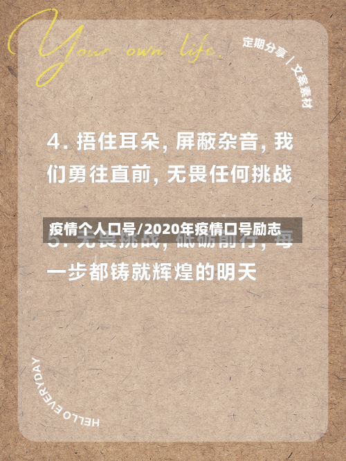 疫情个人口号/2020年疫情口号励志-第3张图片