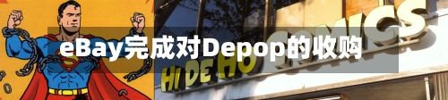 eBay完成对Depop的收购-第2张图片