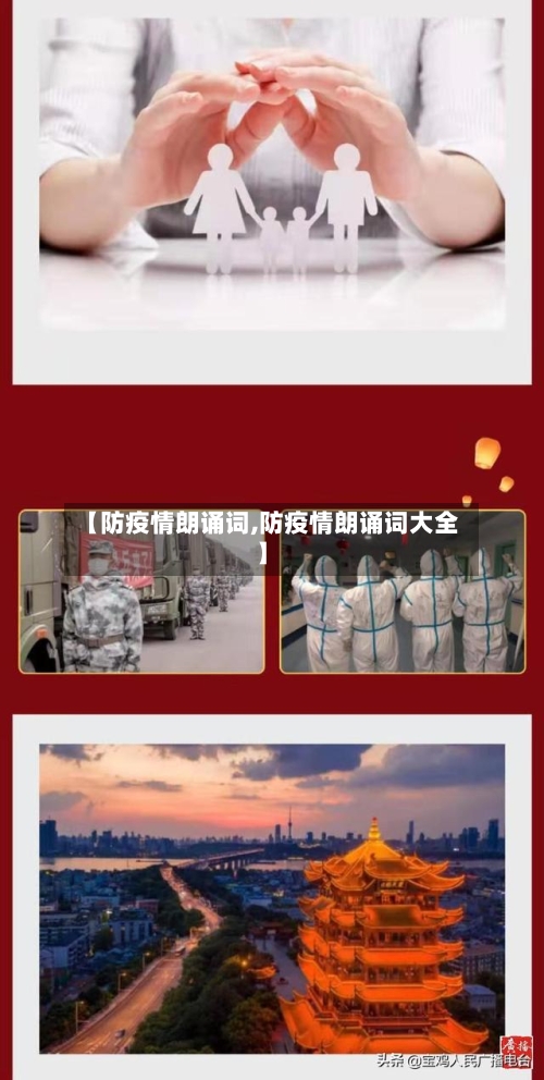 【防疫情朗诵词,防疫情朗诵词大全】-第2张图片