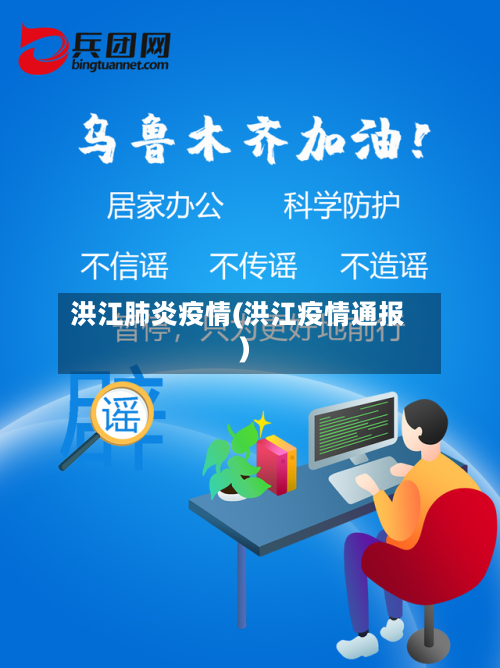 洪江肺炎疫情(洪江疫情通报)