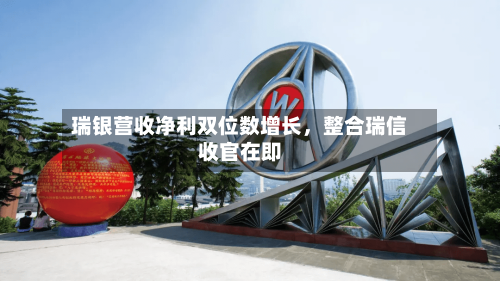 瑞银营收净利双位数增长，整合瑞信收官在即-第2张图片