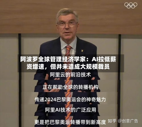 阿波罗全球管理经济学家：AI拉低薪资增速，但并未造成大规模裁员-第3张图片