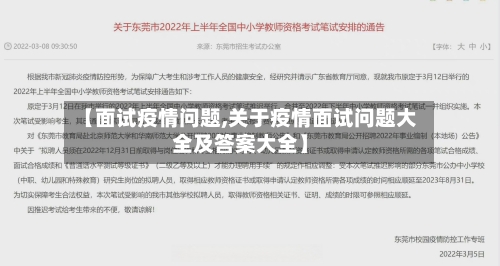 【面试疫情问题,关于疫情面试问题大全及答案大全】-第2张图片