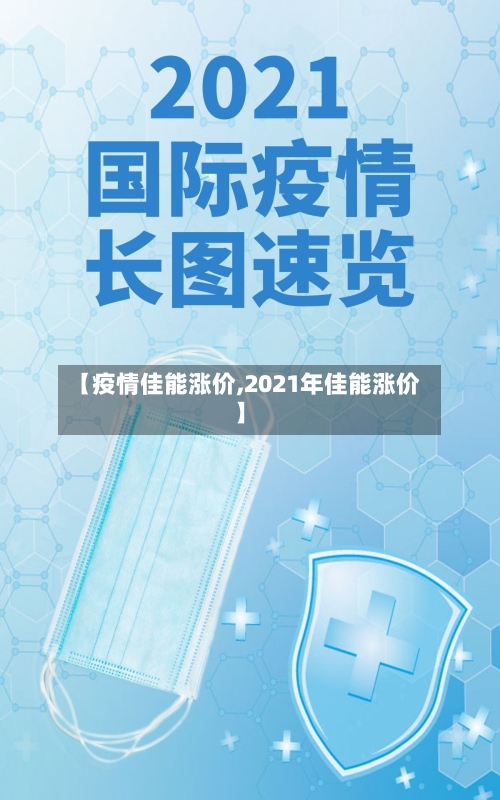 【疫情佳能涨价,2021年佳能涨价】