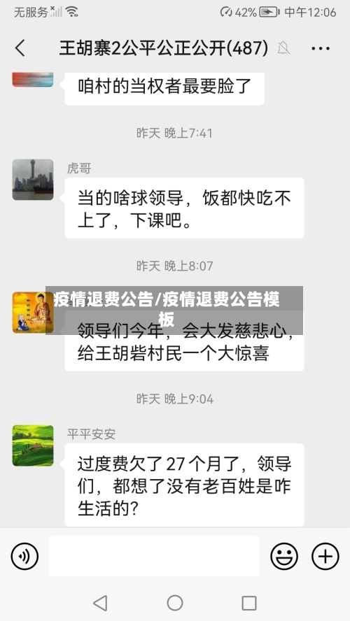 疫情退费公告/疫情退费公告模板-第3张图片