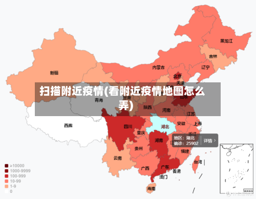 扫描附近疫情(看附近疫情地图怎么弄)-第2张图片