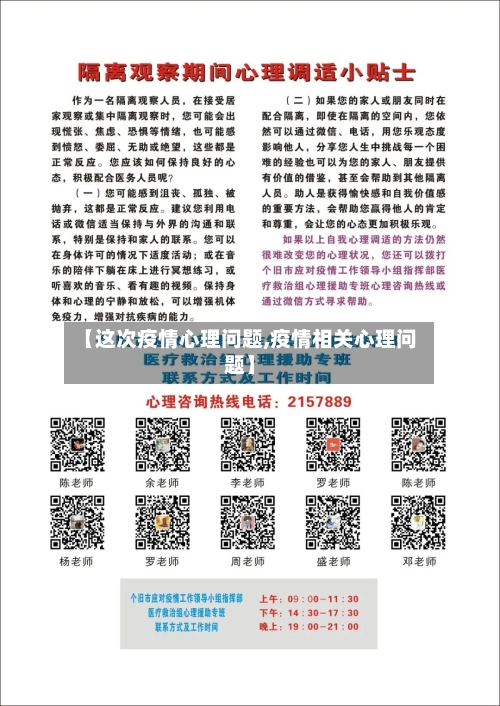 【这次疫情心理问题,疫情相关心理问题】