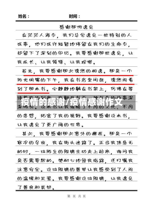 疫情的感谢/疫情感谢作文