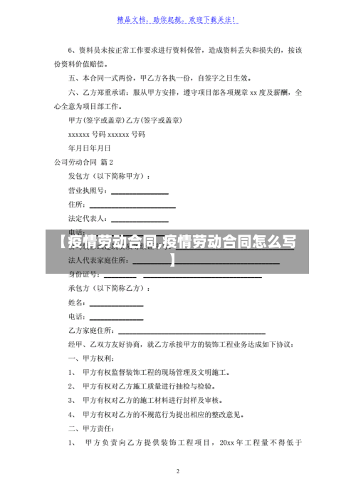 【疫情劳动合同,疫情劳动合同怎么写】-第2张图片