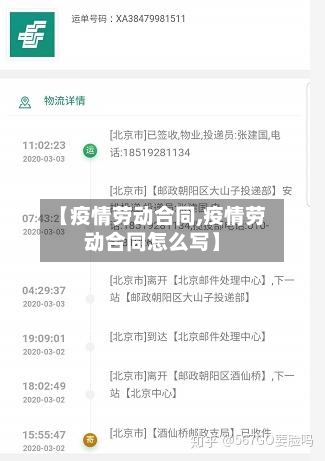 【疫情劳动合同,疫情劳动合同怎么写】-第3张图片