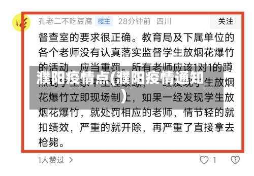 濮阳疫情点(濮阳疫情通知)-第2张图片
