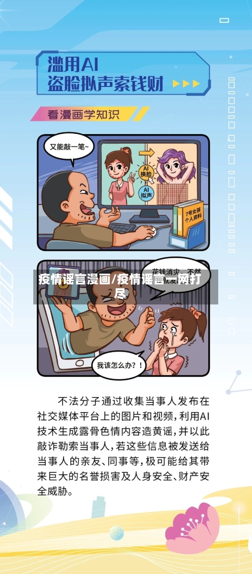 疫情谣言漫画/疫情谣言一网打尽